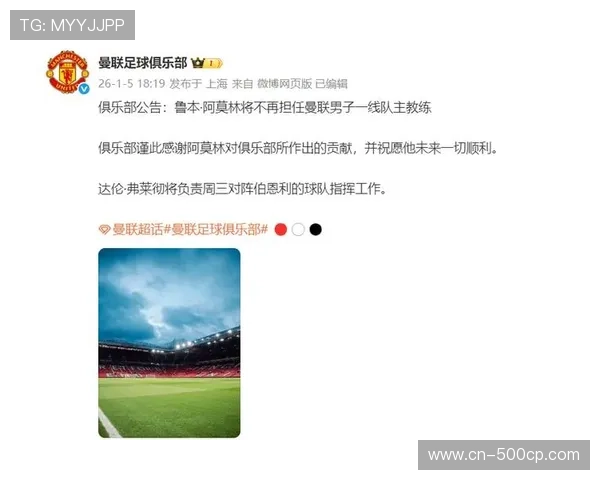 曼联新帅卡里克曾短暂带队3场保持不败